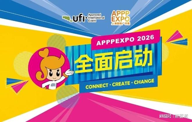 上海广印展重磅官宣：2026 广告展亮点提前看